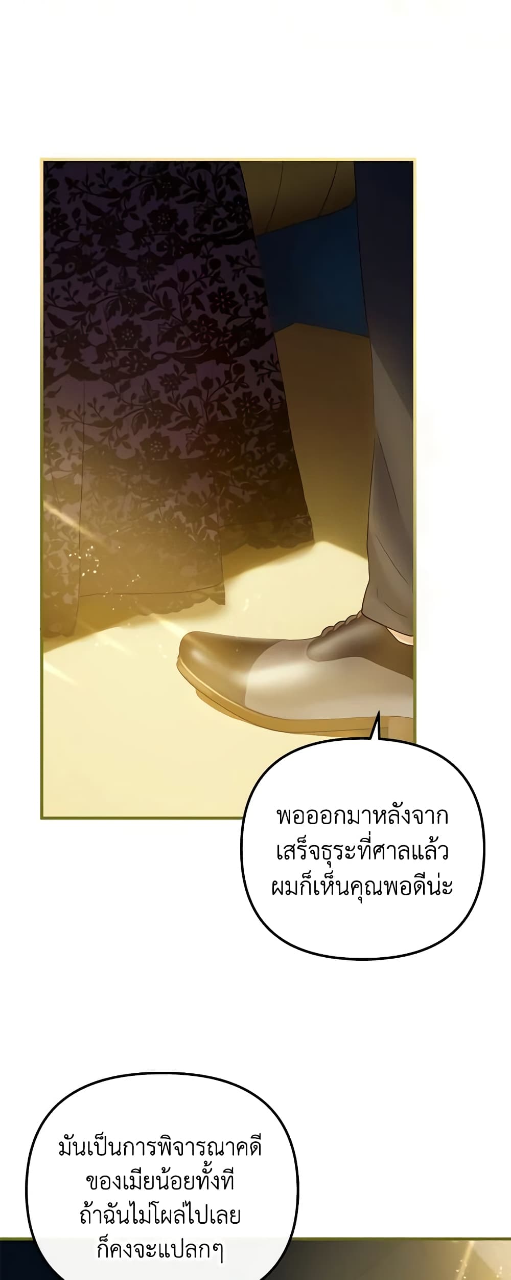 The Glamorous Life of the Fake Mistress page 3