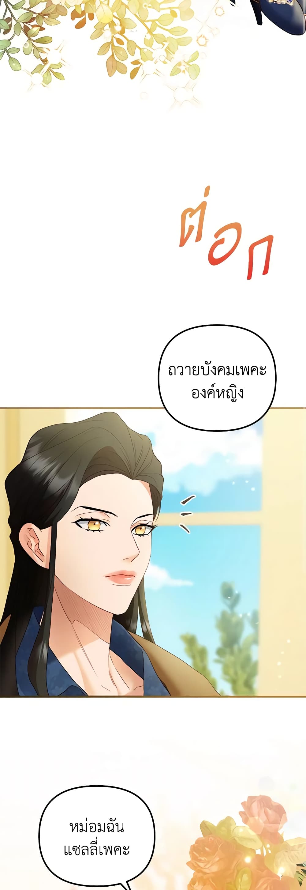 The Glamorous Life of the Fake Mistress page 10