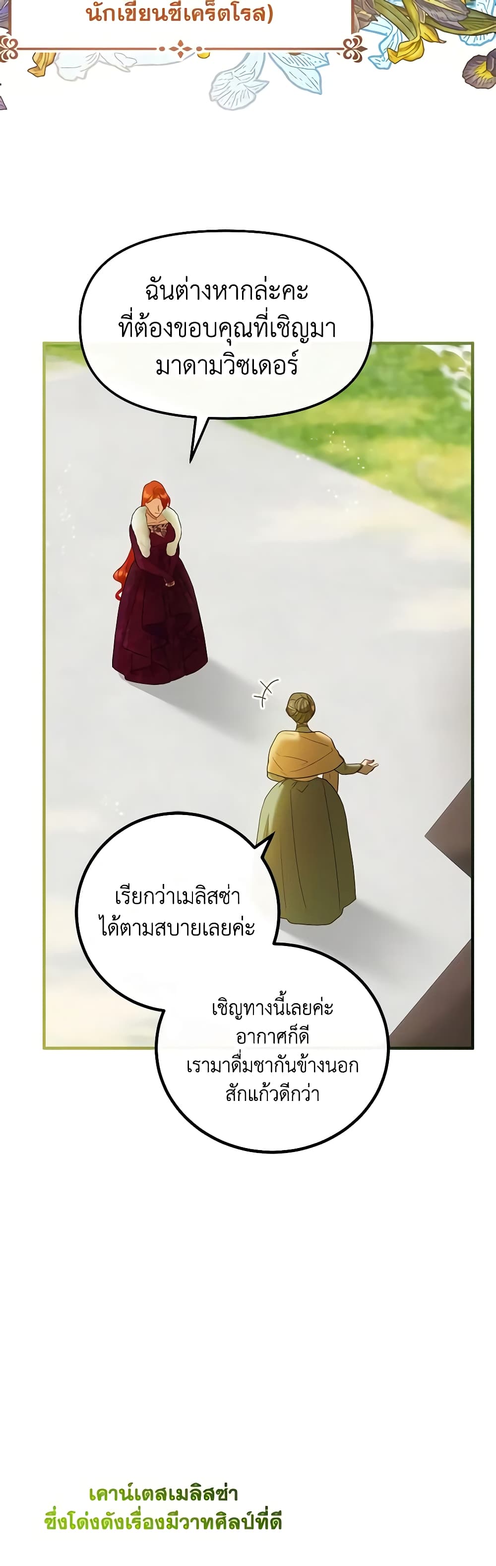 The Glamorous Life of the Fake Mistress page 4