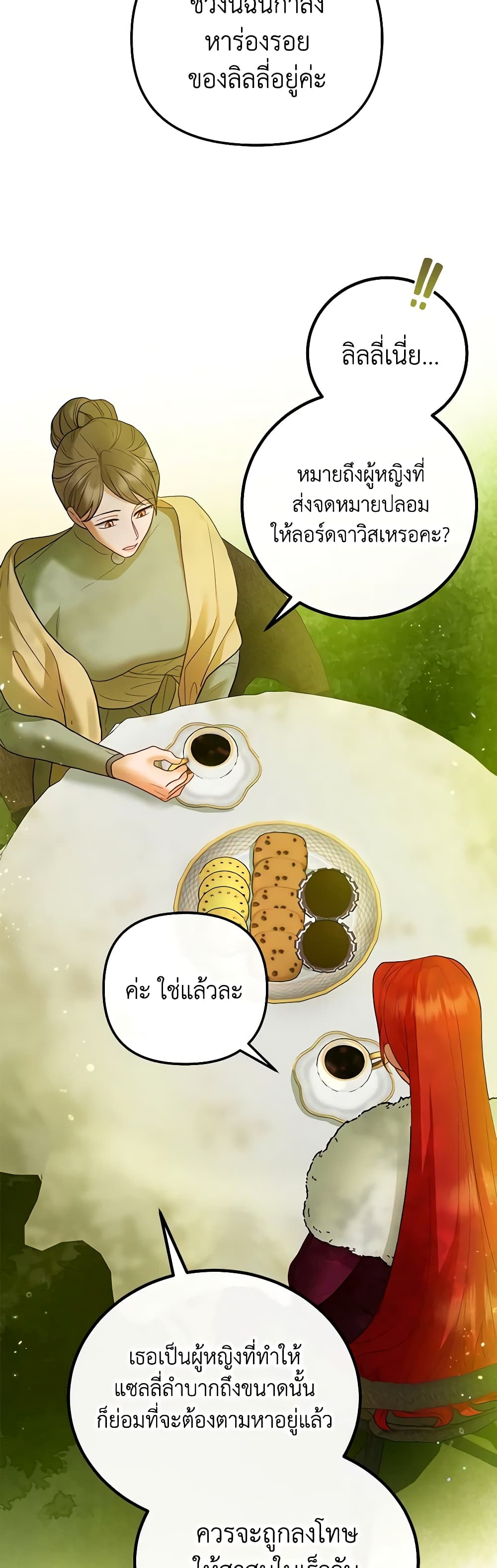 The Glamorous Life of the Fake Mistress page 7