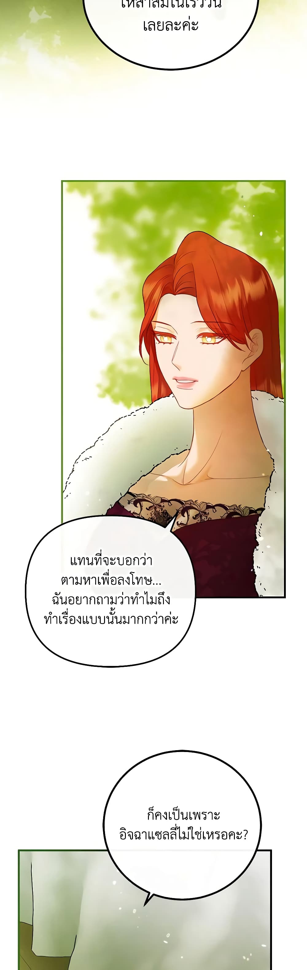 The Glamorous Life of the Fake Mistress page 8