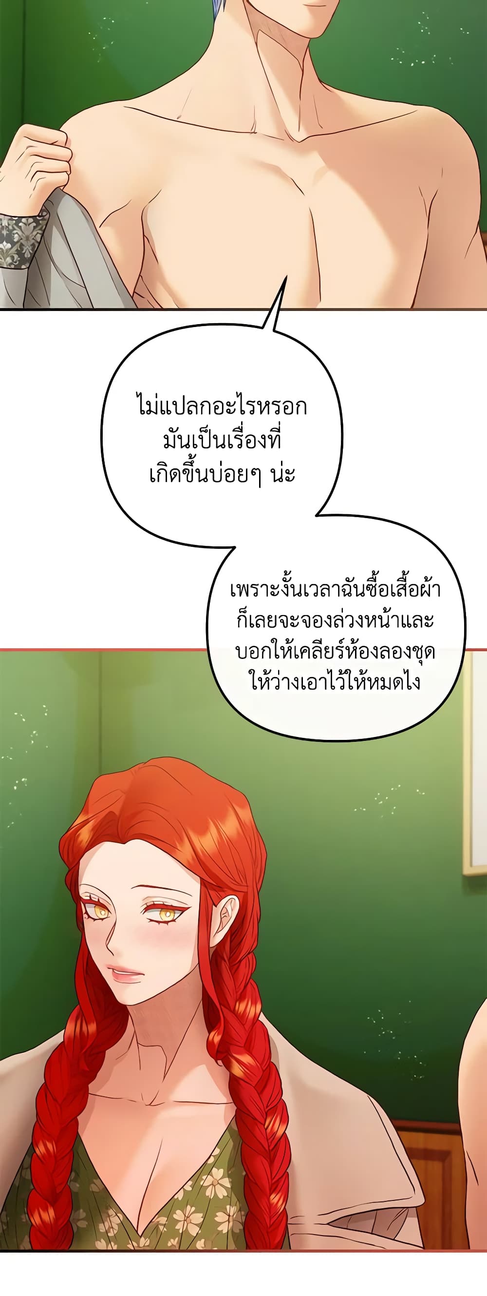 The Glamorous Life of the Fake Mistress page 7