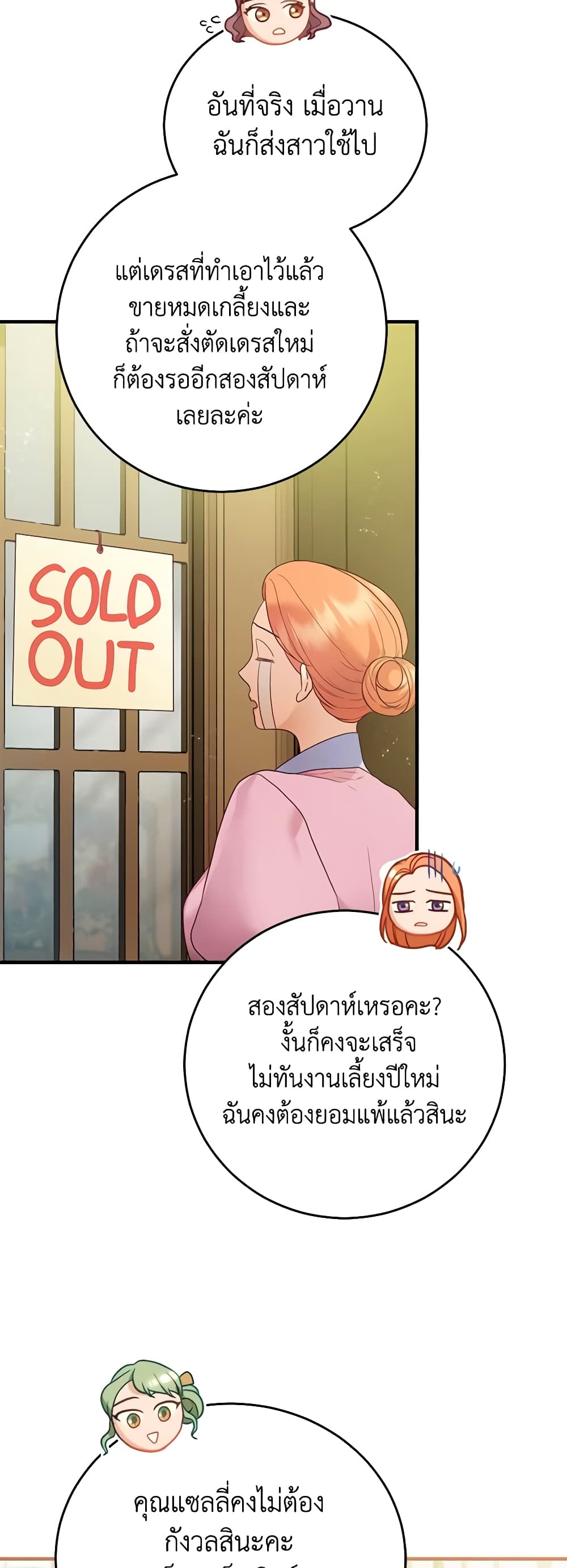 The Glamorous Life of the Fake Mistress page 5