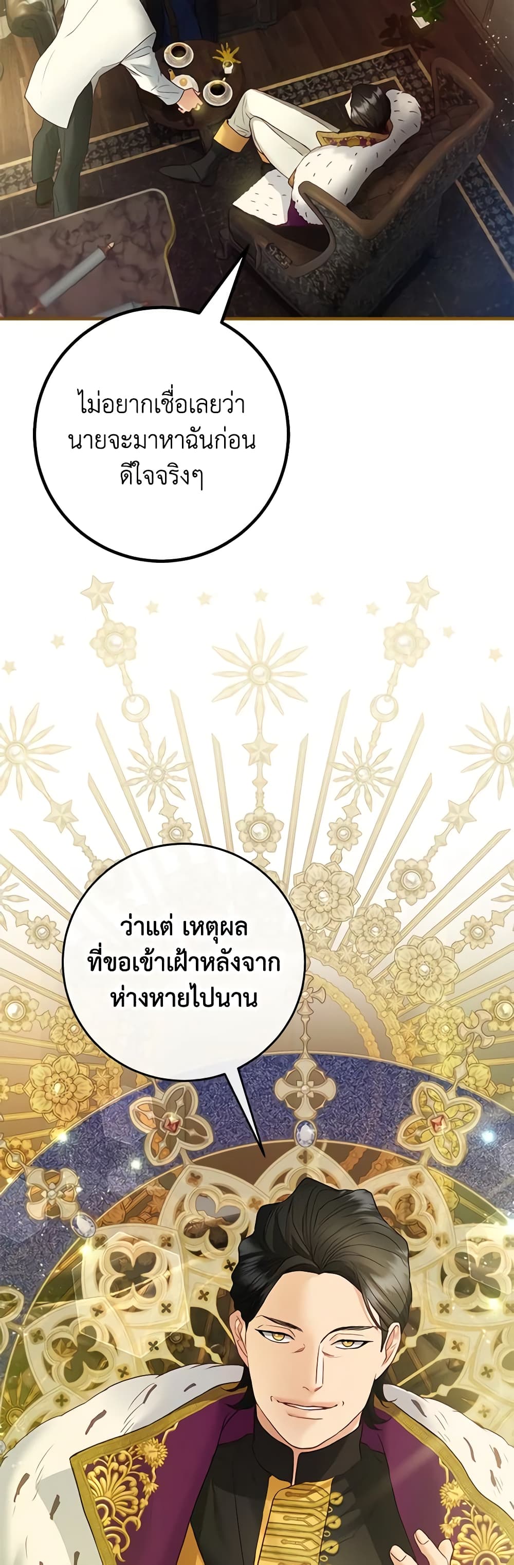 The Glamorous Life of the Fake Mistress page 3