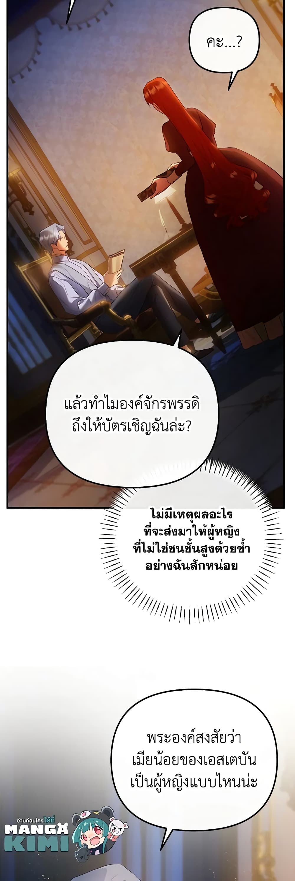 The Glamorous Life of the Fake Mistress page 8