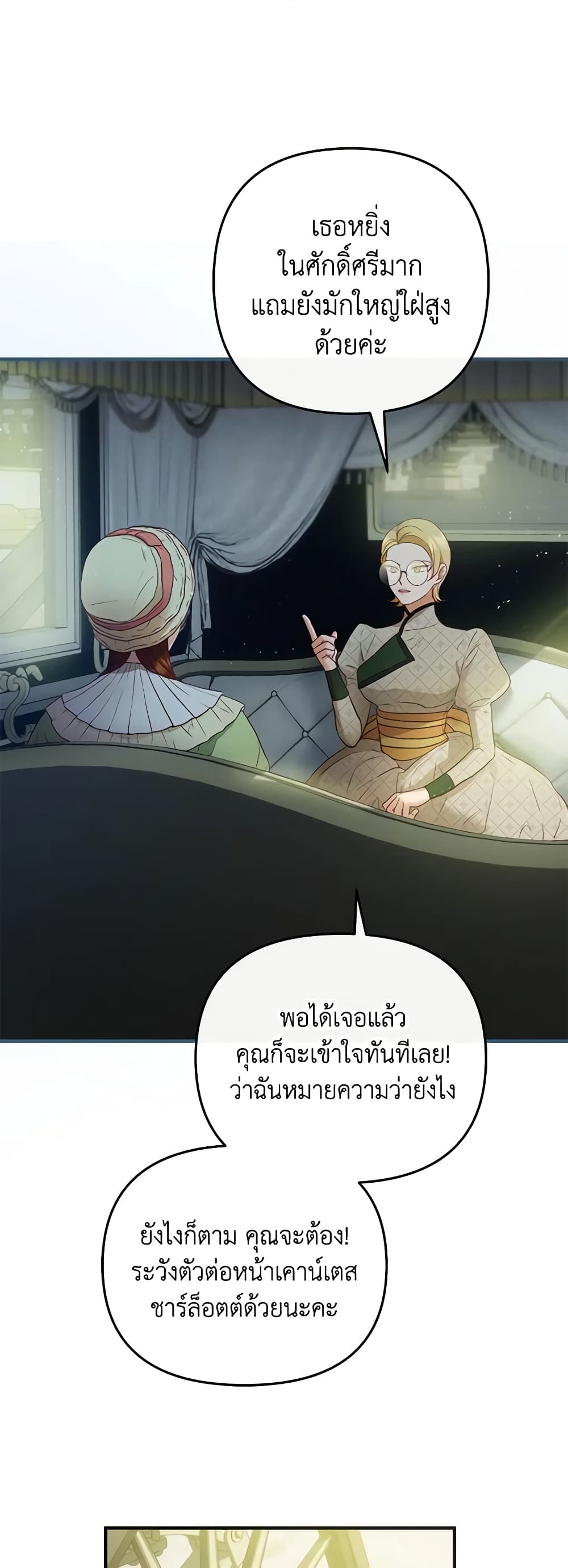 The Glamorous Life of the Fake Mistress page 3