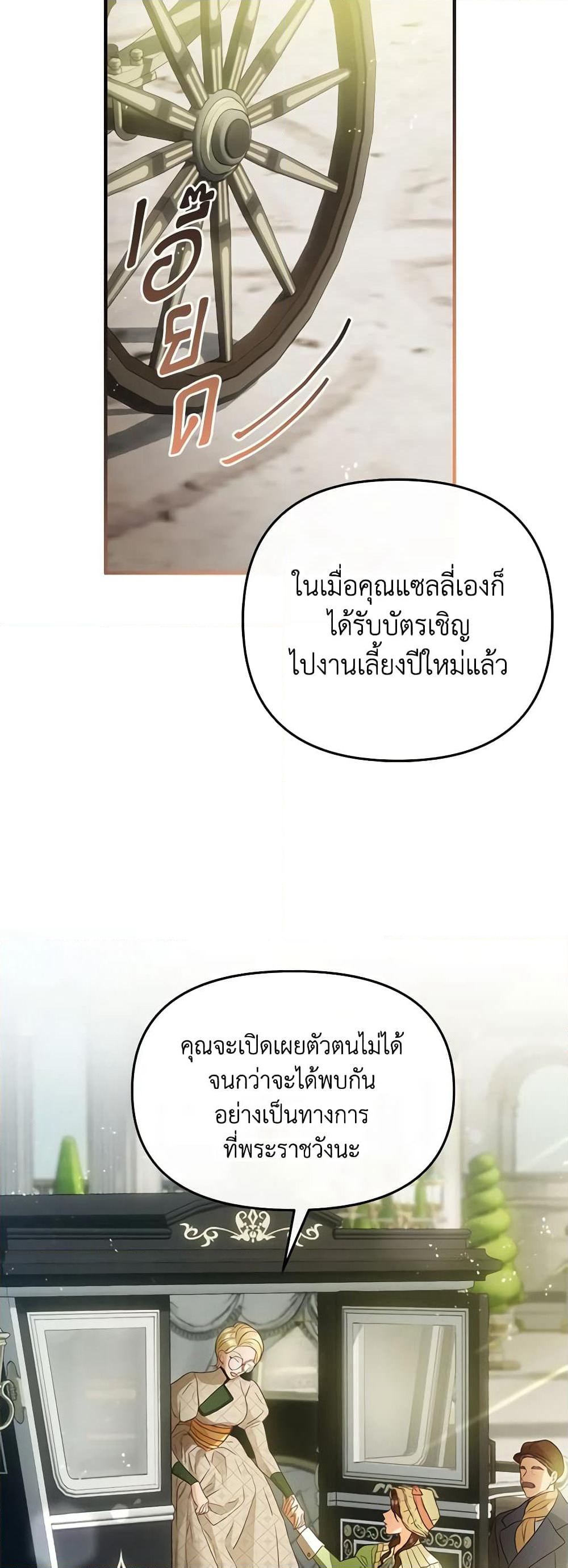 The Glamorous Life of the Fake Mistress page 4