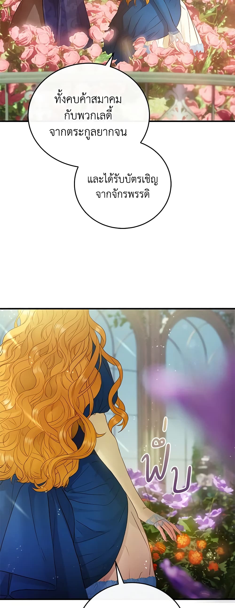 The Glamorous Life of the Fake Mistress page 7