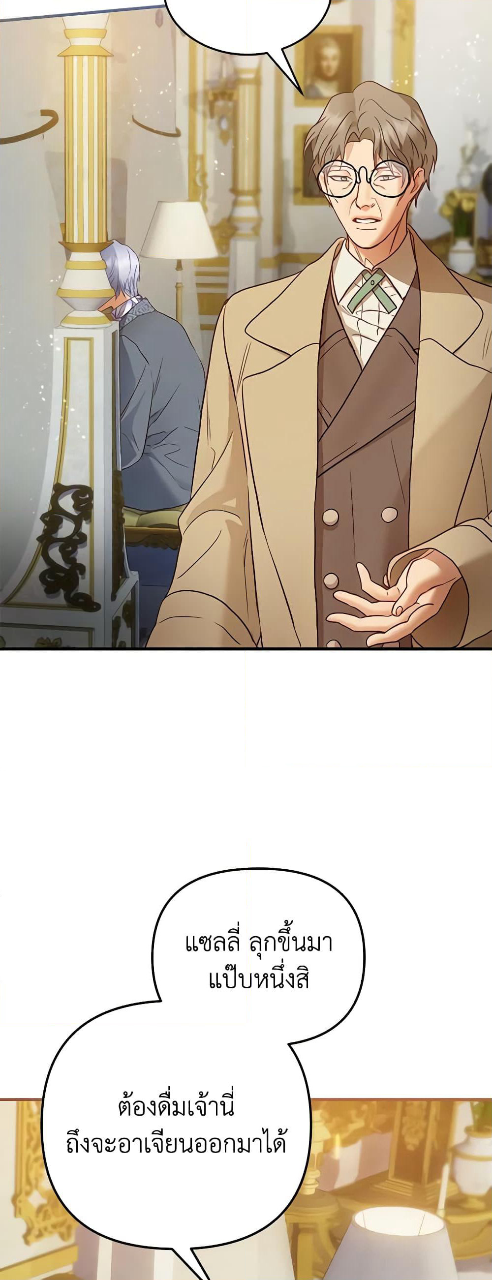 The Glamorous Life of the Fake Mistress page 3