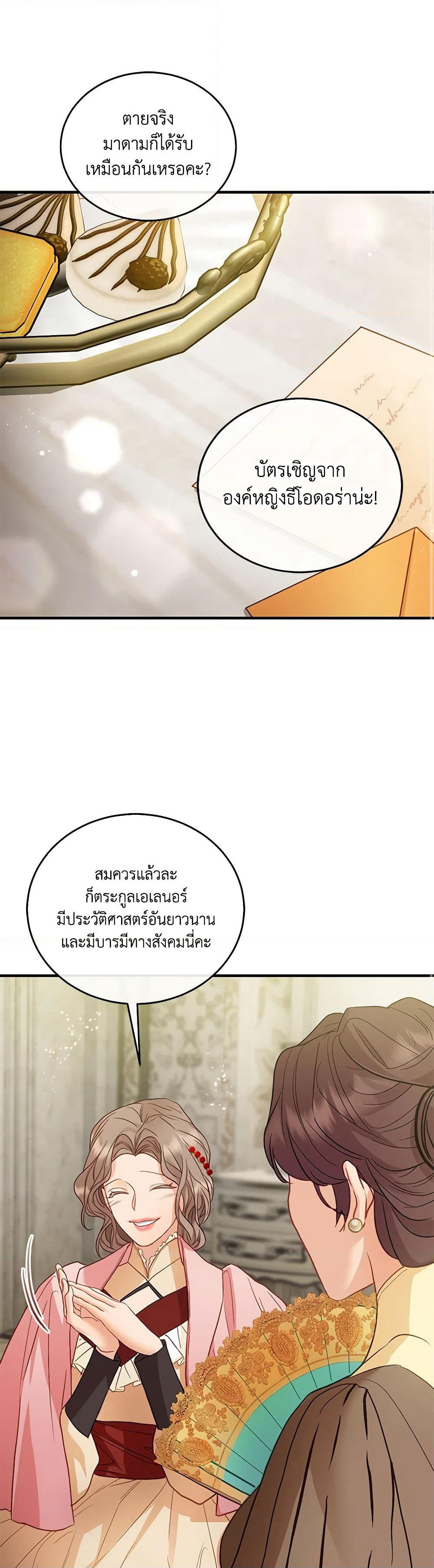 The Glamorous Life of the Fake Mistress page 8
