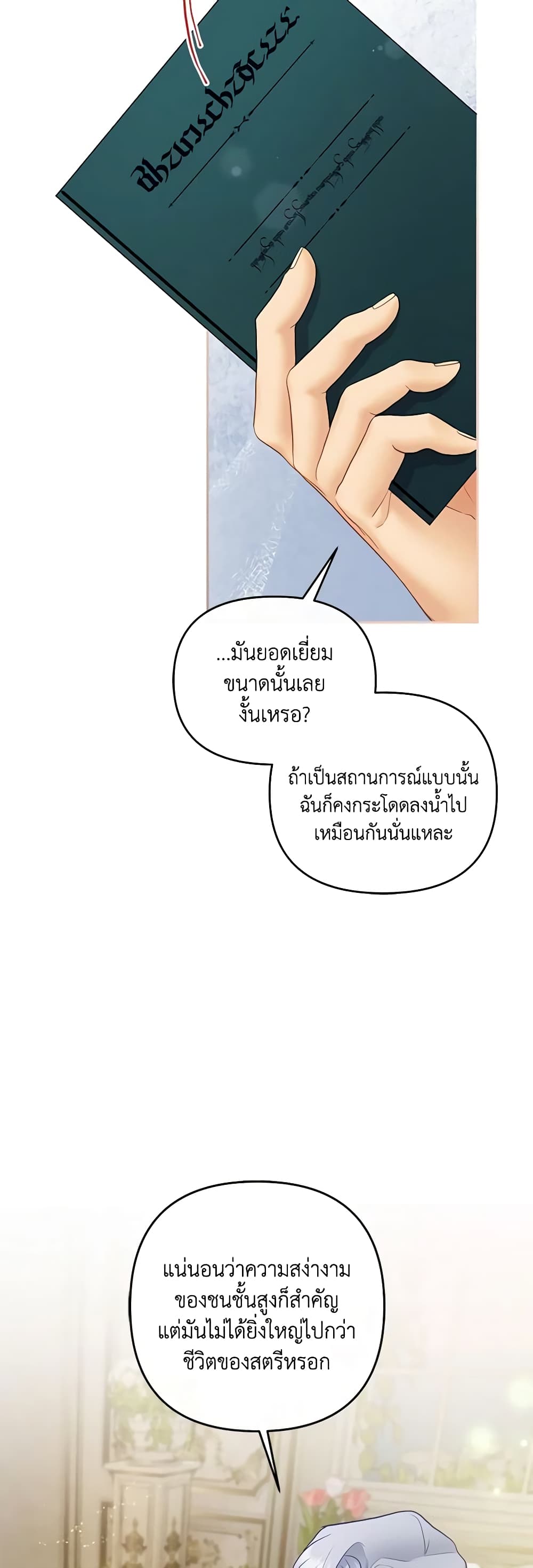 The Glamorous Life of the Fake Mistress page 7