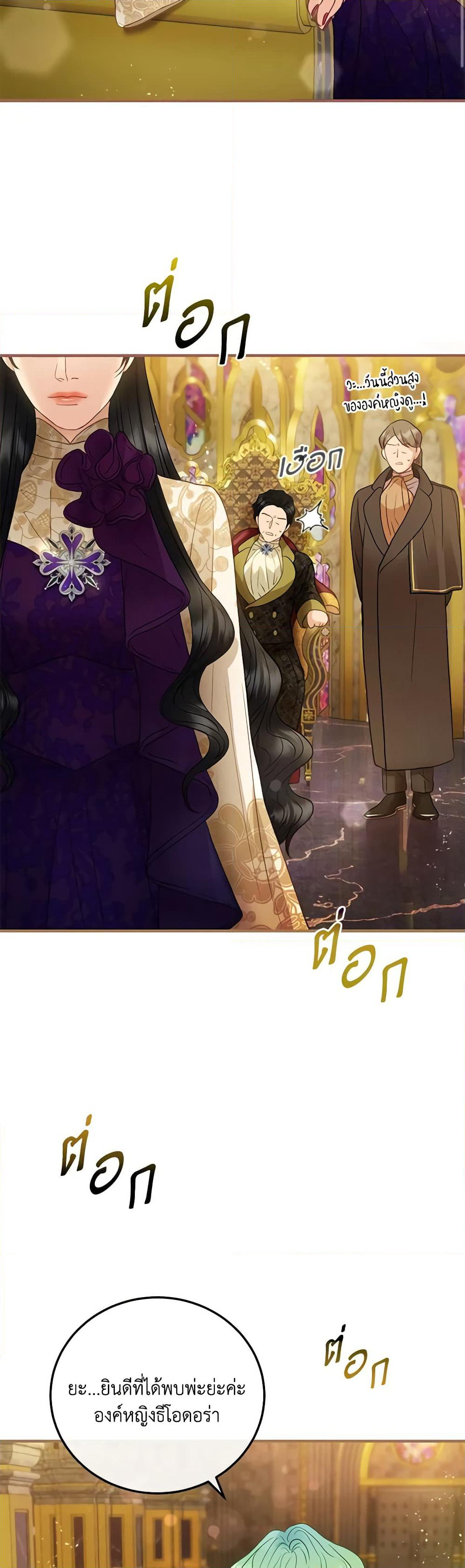 The Glamorous Life of the Fake Mistress page 9