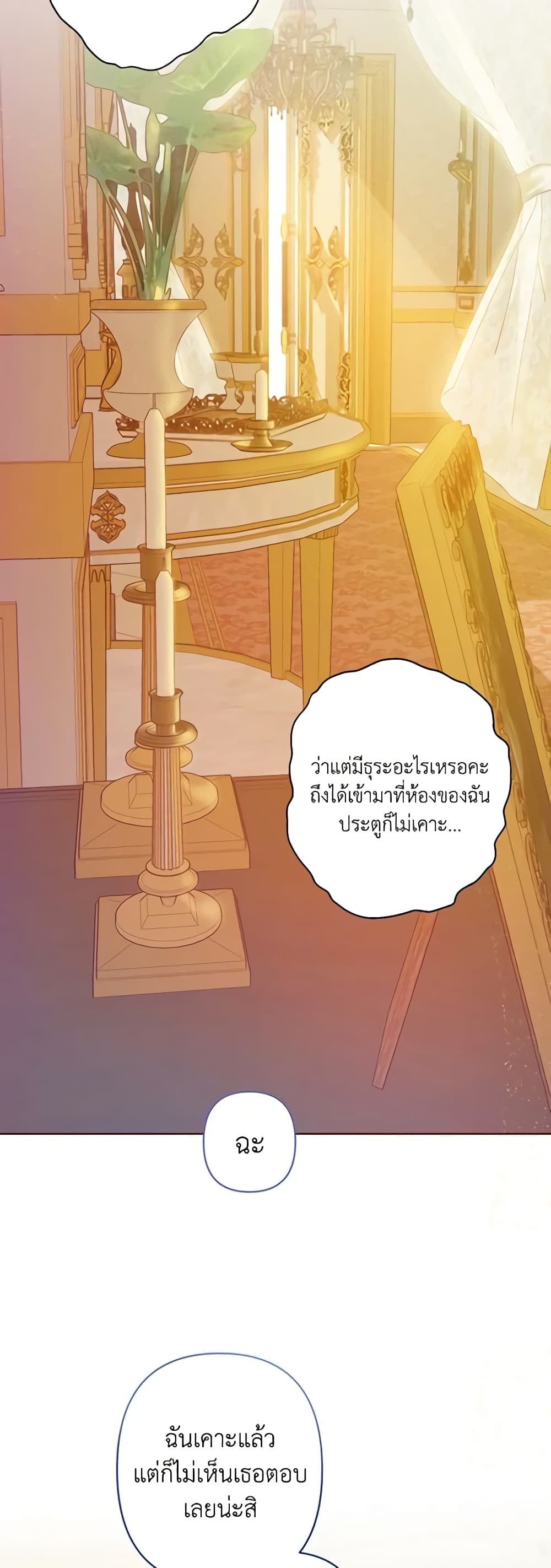 The Glamorous Life of the Fake Mistress page 4