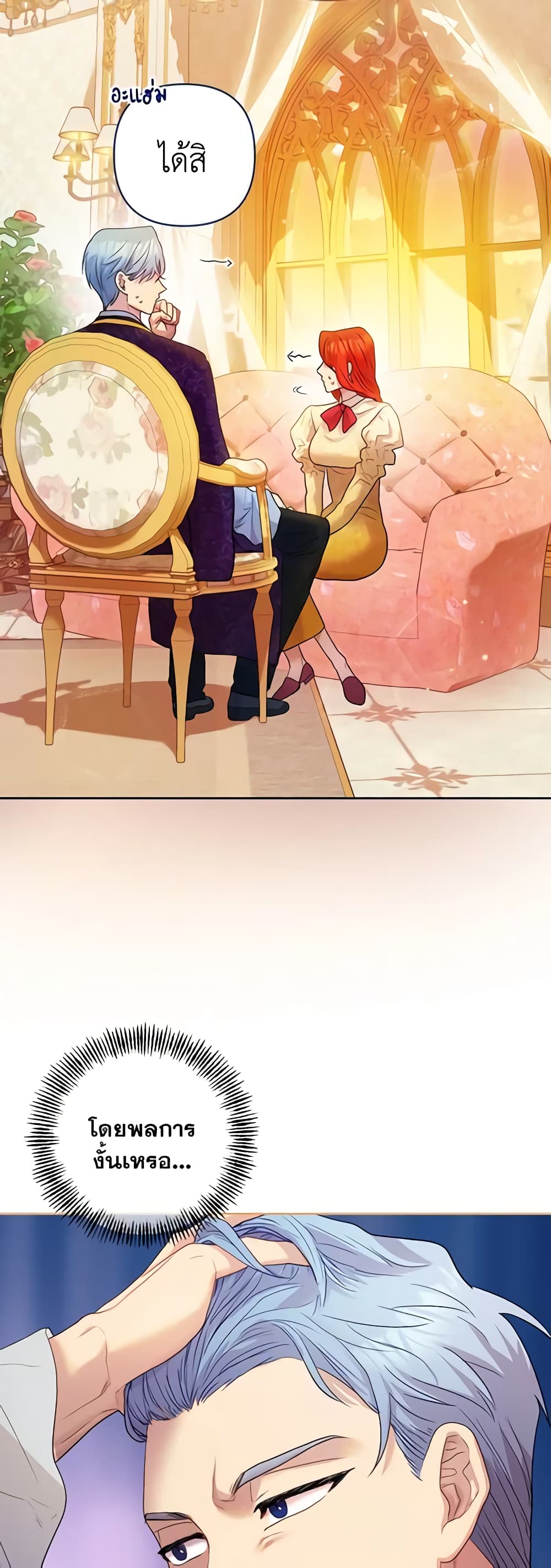 The Glamorous Life of the Fake Mistress page 6