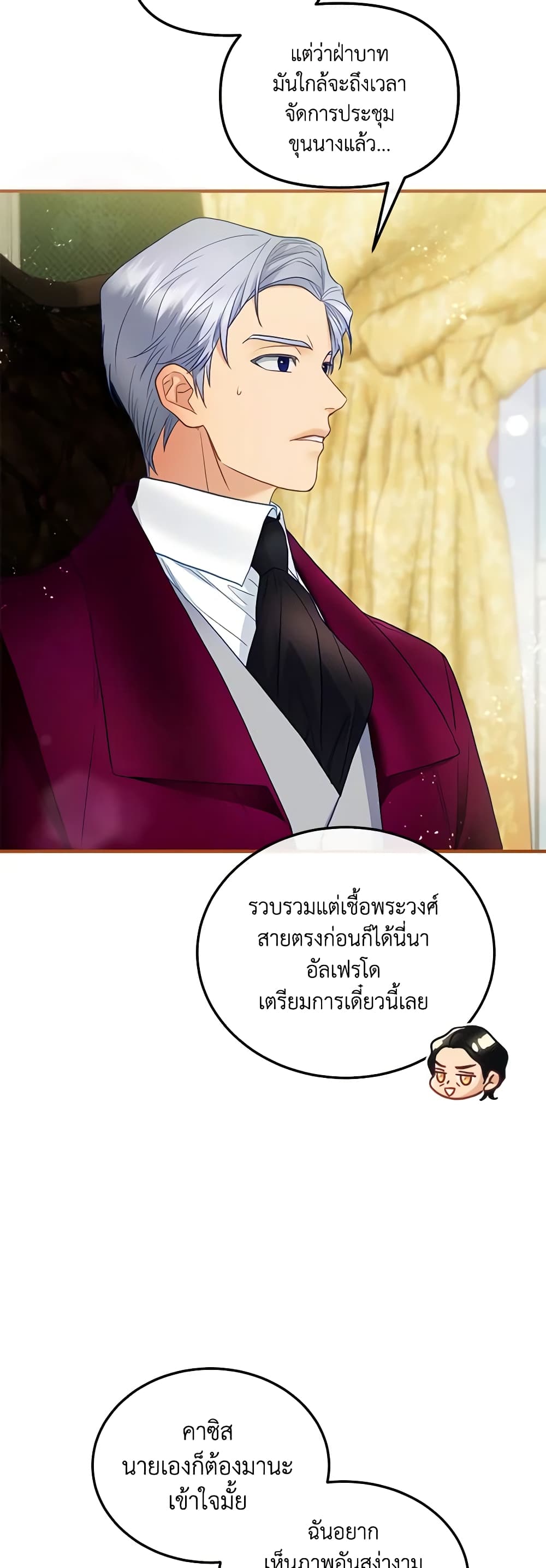 The Glamorous Life of the Fake Mistress page 7