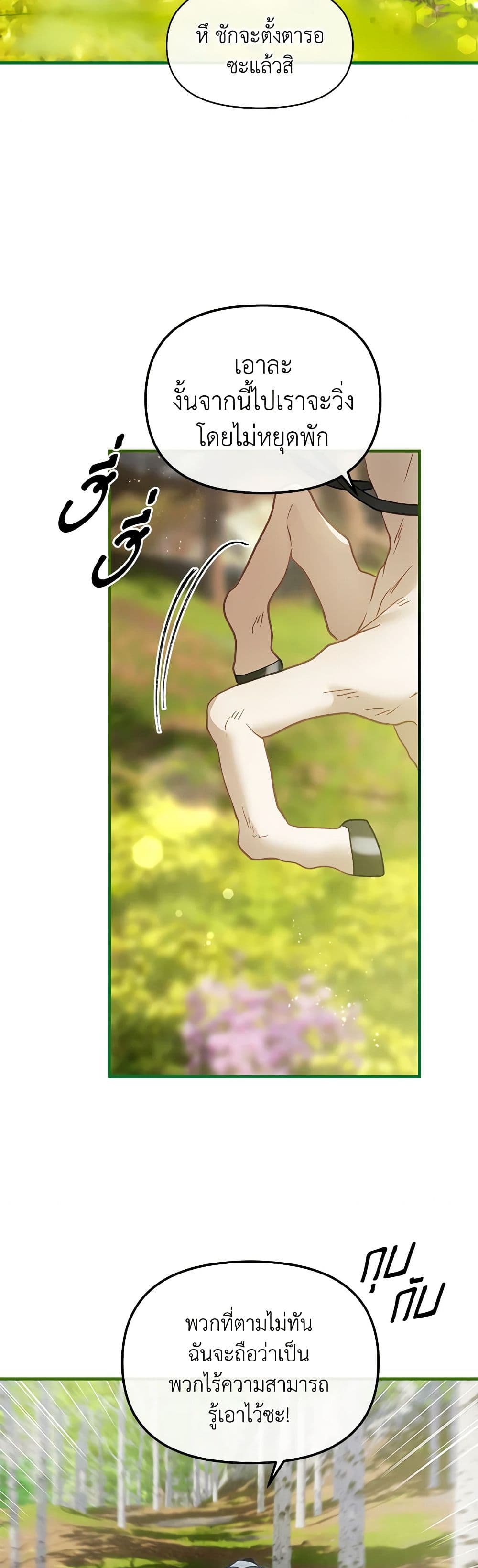 The Glamorous Life of the Fake Mistress page 4