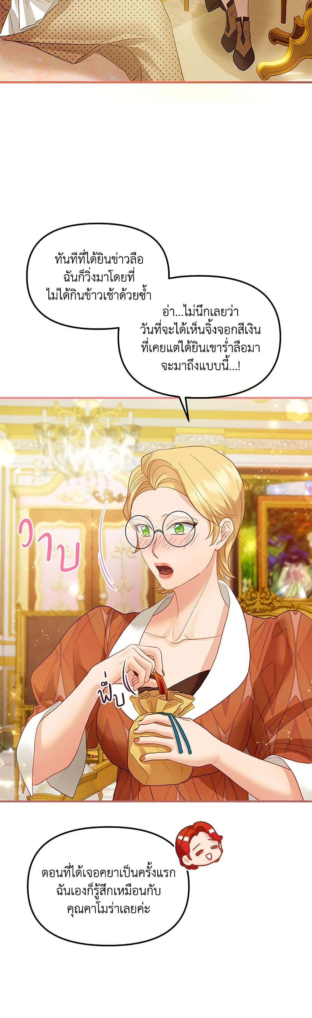 The Glamorous Life of the Fake Mistress page 4
