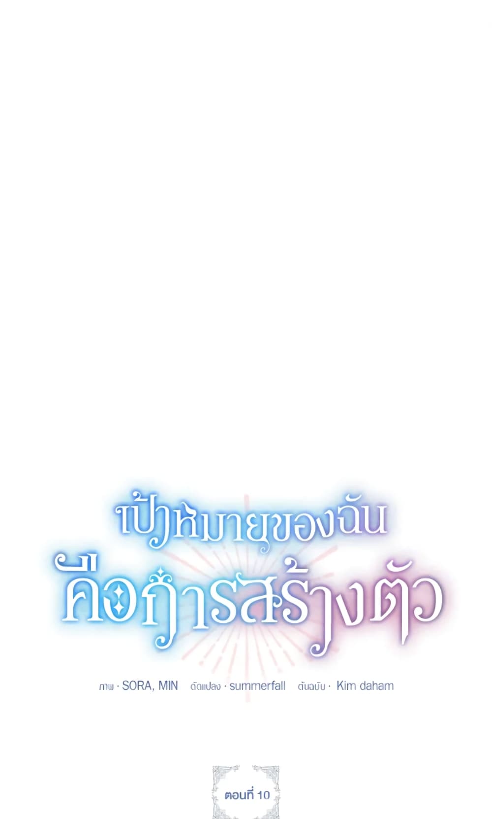 The Goal Is to Be Self-Made page 2