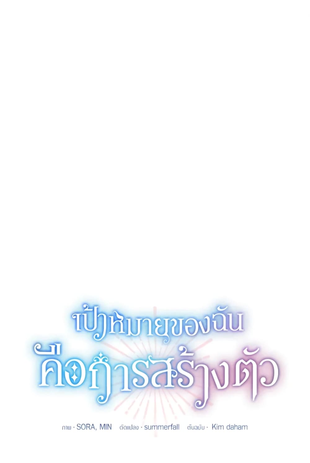 The Goal Is to Be Self-Made page 2