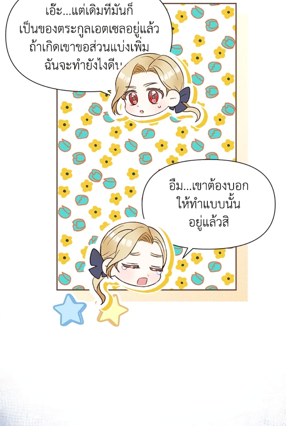The Goal Is to Be Self-Made page 7