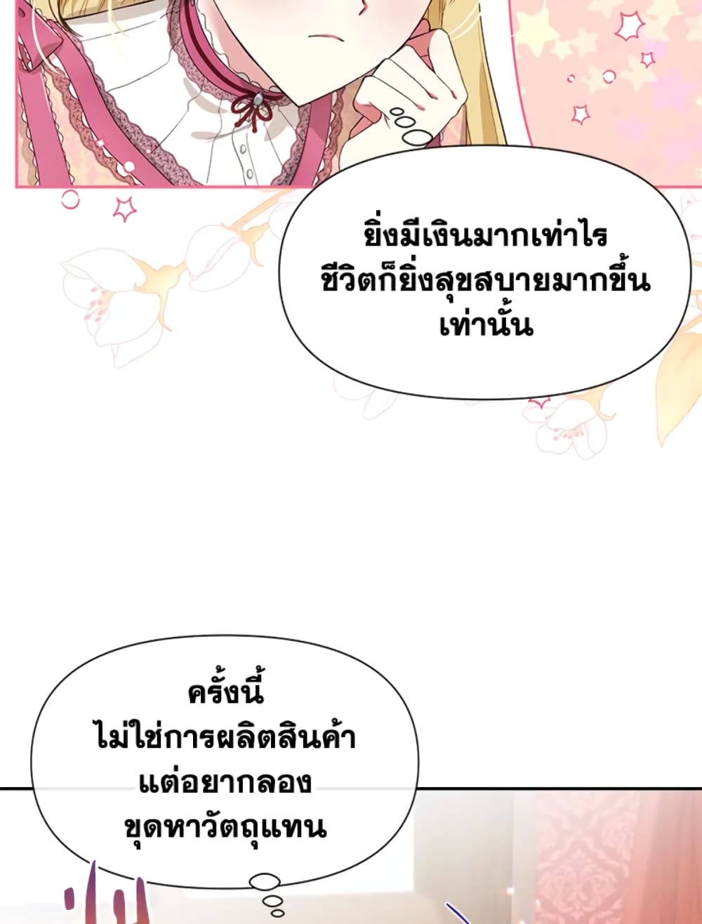 The Goal Is to Be Self-Made page 7