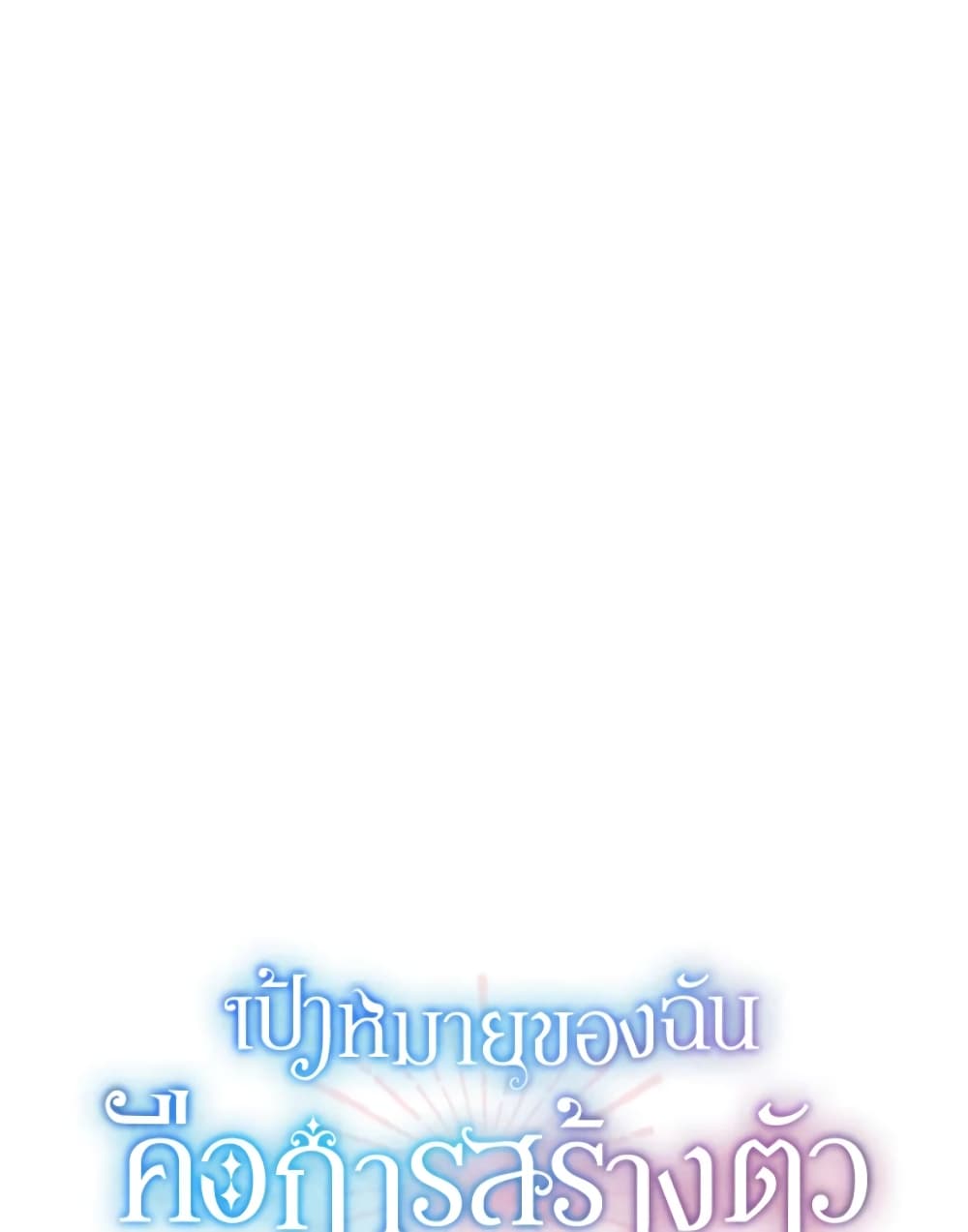 The Goal Is to Be Self-Made page 2