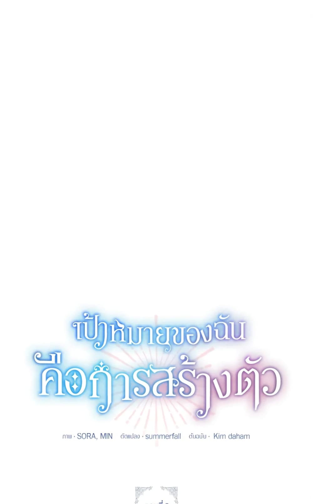 The Goal Is to Be Self-Made page 2