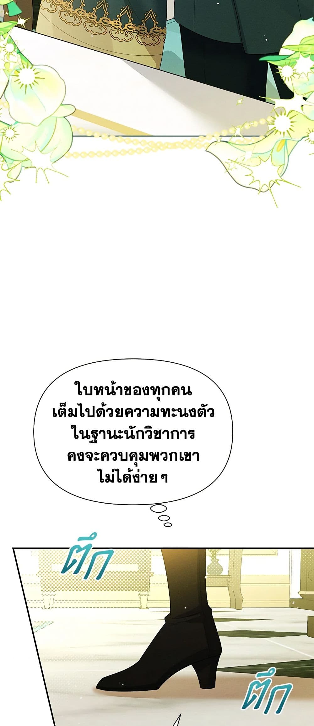 The Goal Is to Be Self-Made page 7