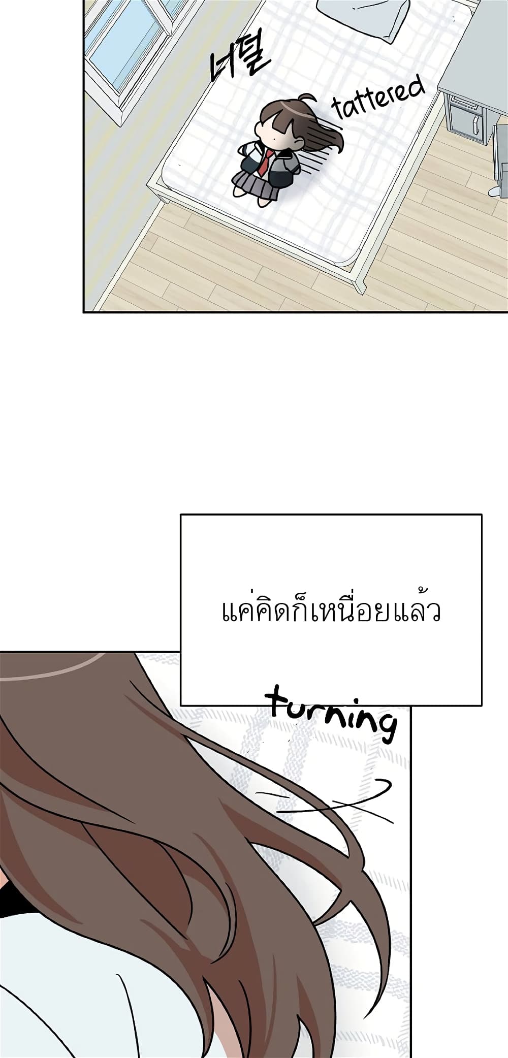 The Goblin and I page 51