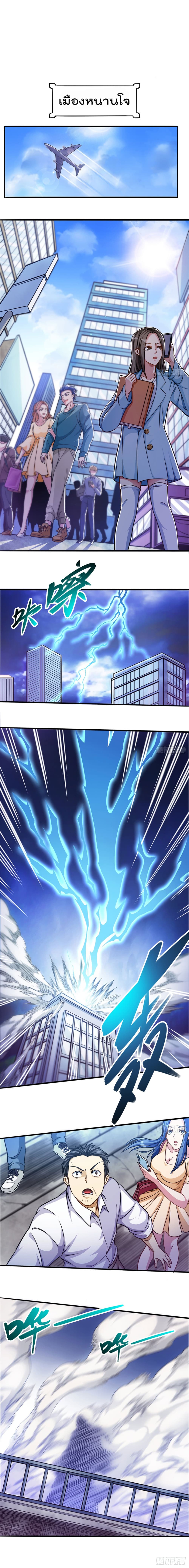 The God Cultivators Return in The City ราชันเซียนหมื่นภพหวนคืนแห่งนคร page 2