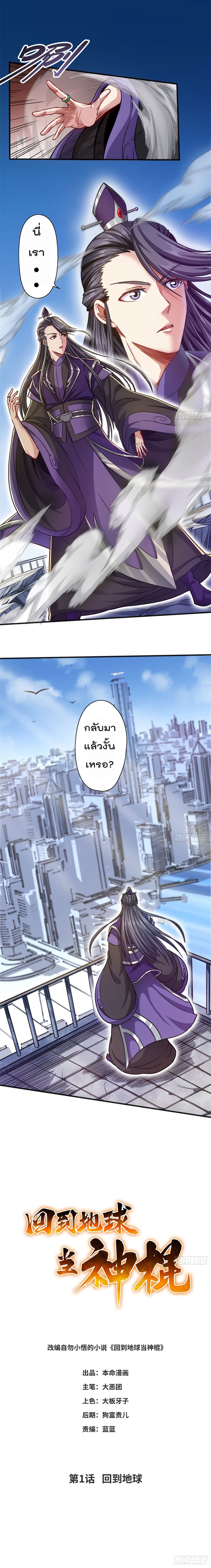 The God Cultivators Return in The City ราชันเซียนหมื่นภพหวนคืนแห่งนคร page 3