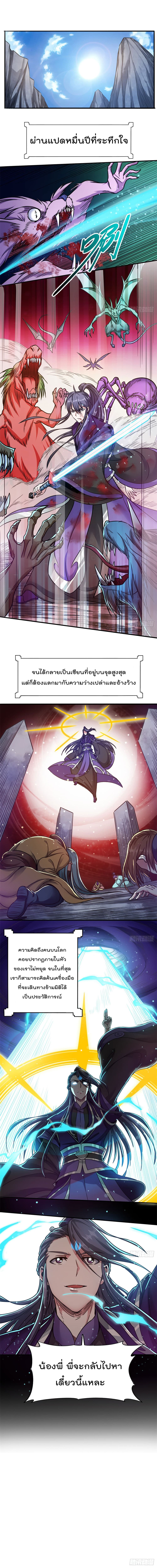 The God Cultivators Return in The City ราชันเซียนหมื่นภพหวนคืนแห่งนคร page 5