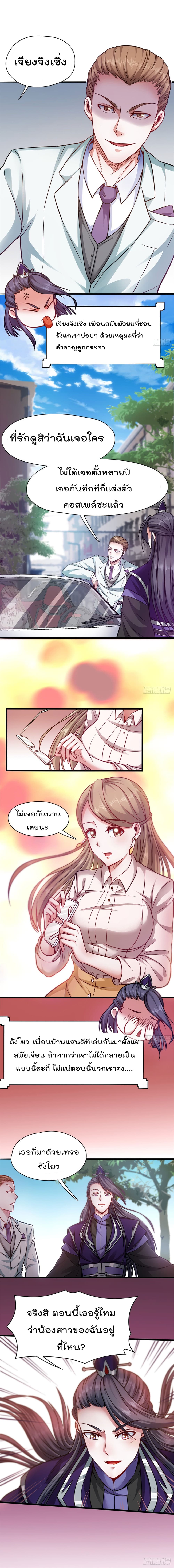 The God Cultivators Return in The City ราชันเซียนหมื่นภพหวนคืนแห่งนคร page 7