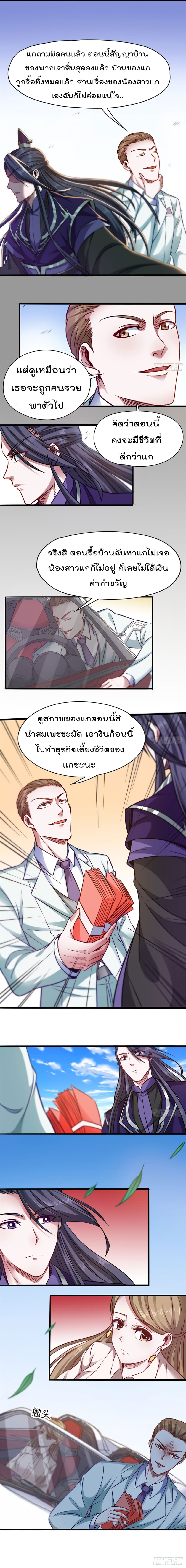 The God Cultivators Return in The City ราชันเซียนหมื่นภพหวนคืนแห่งนคร page 8