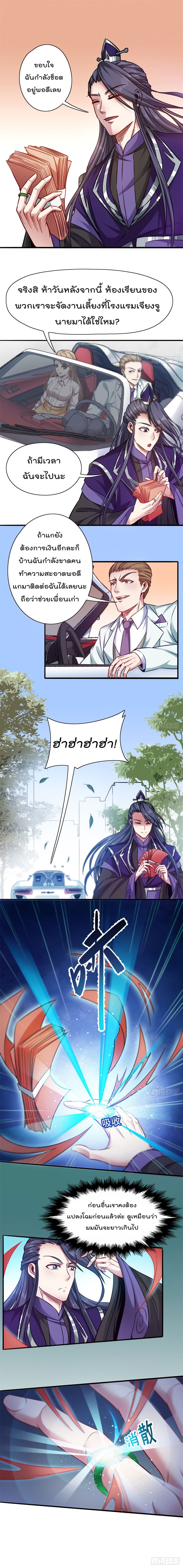 The God Cultivators Return in The City ราชันเซียนหมื่นภพหวนคืนแห่งนคร page 9