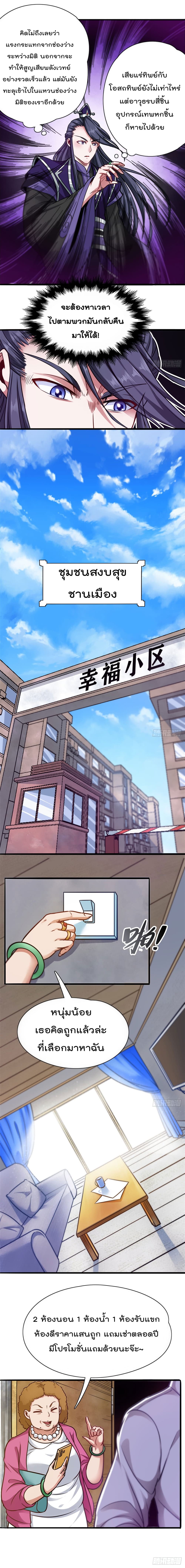 The God Cultivators Return in The City ราชันเซียนหมื่นภพหวนคืนแห่งนคร page 10