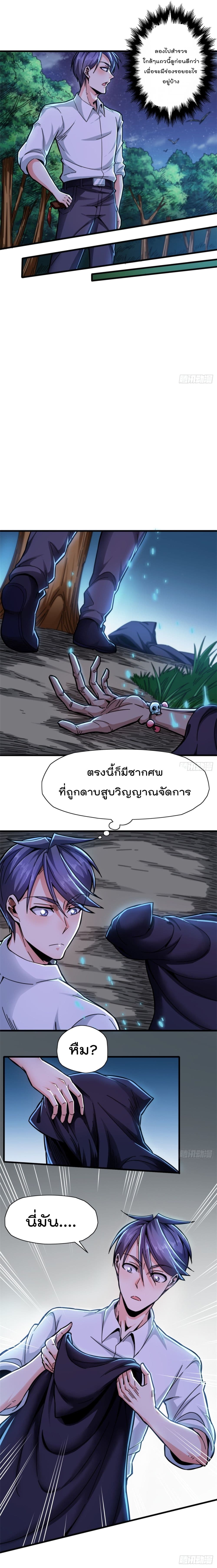 The God Cultivators Return in The City ราชันเซียนหมื่นภพหวนคืนแห่งนคร page 6