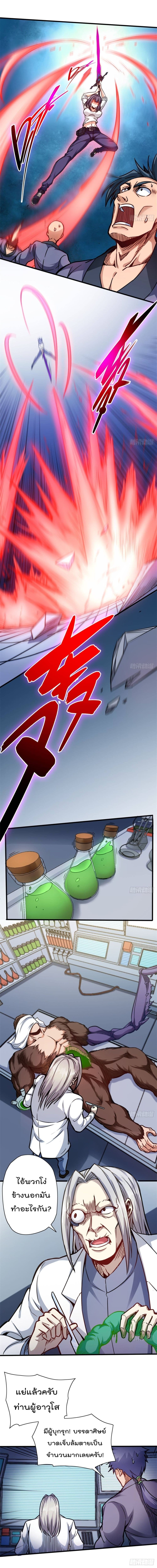 The God Cultivators Return in The City ราชันเซียนหมื่นภพหวนคืนแห่งนคร page 6