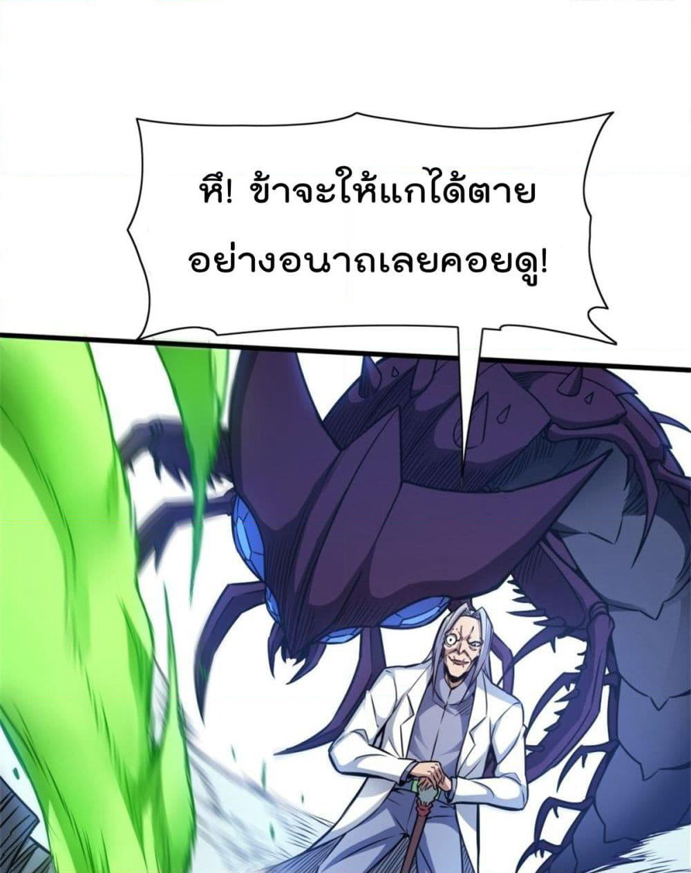 The God Cultivators Return in The City ราชันเซียนหมื่นภพหวนคืนแห่งนคร page 36