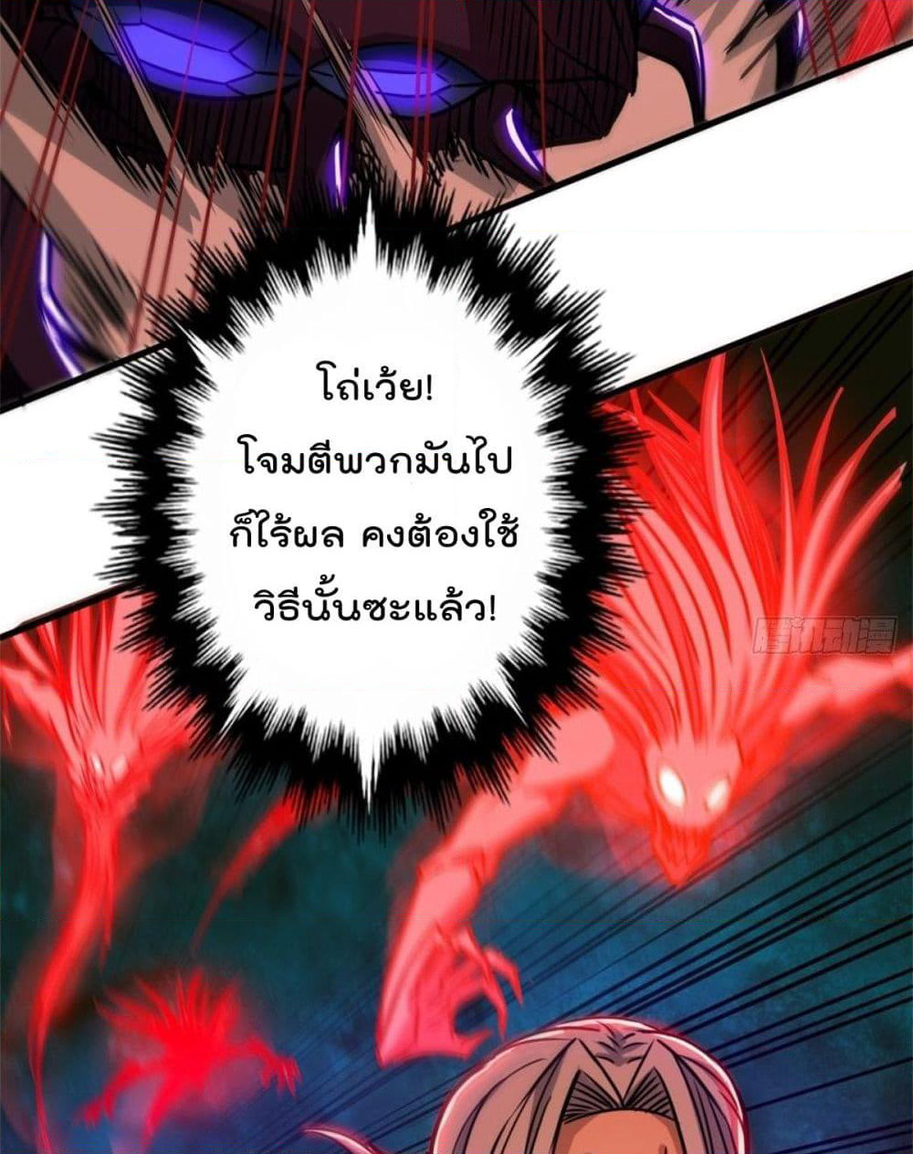 The God Cultivators Return in The City ราชันเซียนหมื่นภพหวนคืนแห่งนคร page 52