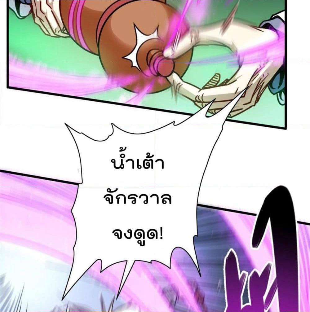The God Cultivators Return in The City ราชันเซียนหมื่นภพหวนคืนแห่งนคร page 6