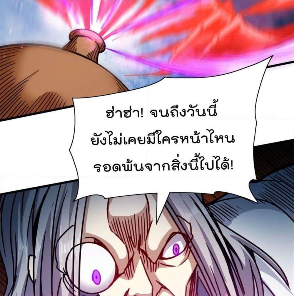 The God Cultivators Return in The City ราชันเซียนหมื่นภพหวนคืนแห่งนคร page 10