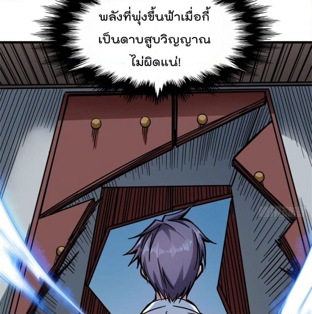 The God Cultivators Return in The City ราชันเซียนหมื่นภพหวนคืนแห่งนคร page 19