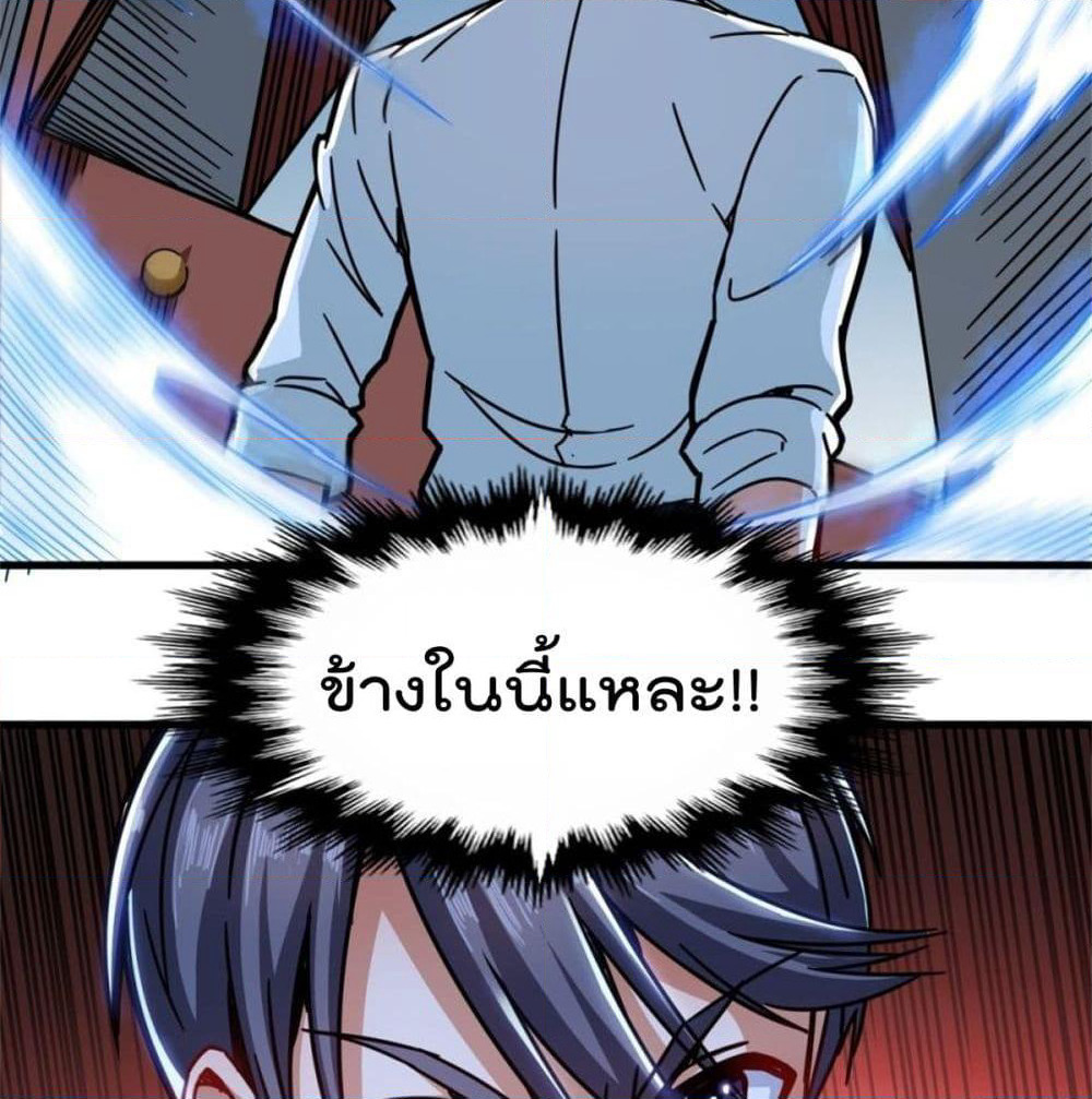The God Cultivators Return in The City ราชันเซียนหมื่นภพหวนคืนแห่งนคร page 20
