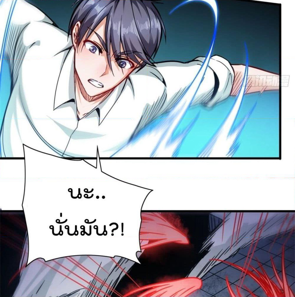 The God Cultivators Return in The City ราชันเซียนหมื่นภพหวนคืนแห่งนคร page 23