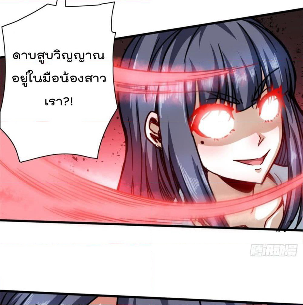 The God Cultivators Return in The City ราชันเซียนหมื่นภพหวนคืนแห่งนคร page 26