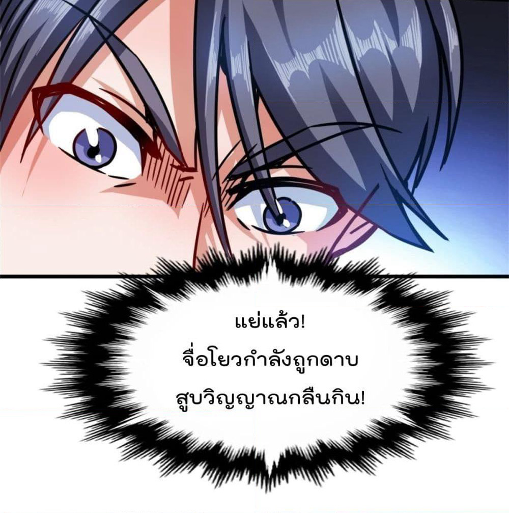 The God Cultivators Return in The City ราชันเซียนหมื่นภพหวนคืนแห่งนคร page 27