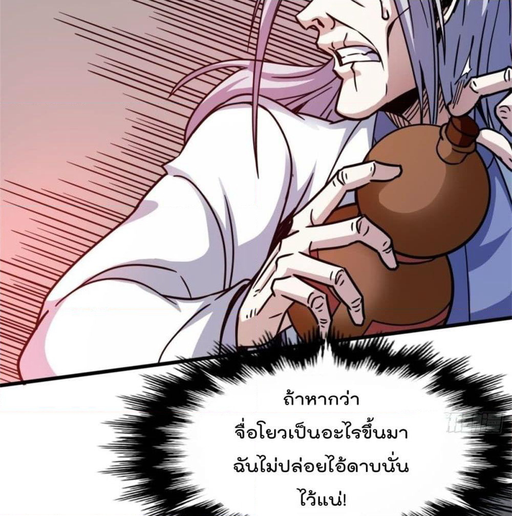 The God Cultivators Return in The City ราชันเซียนหมื่นภพหวนคืนแห่งนคร page 33