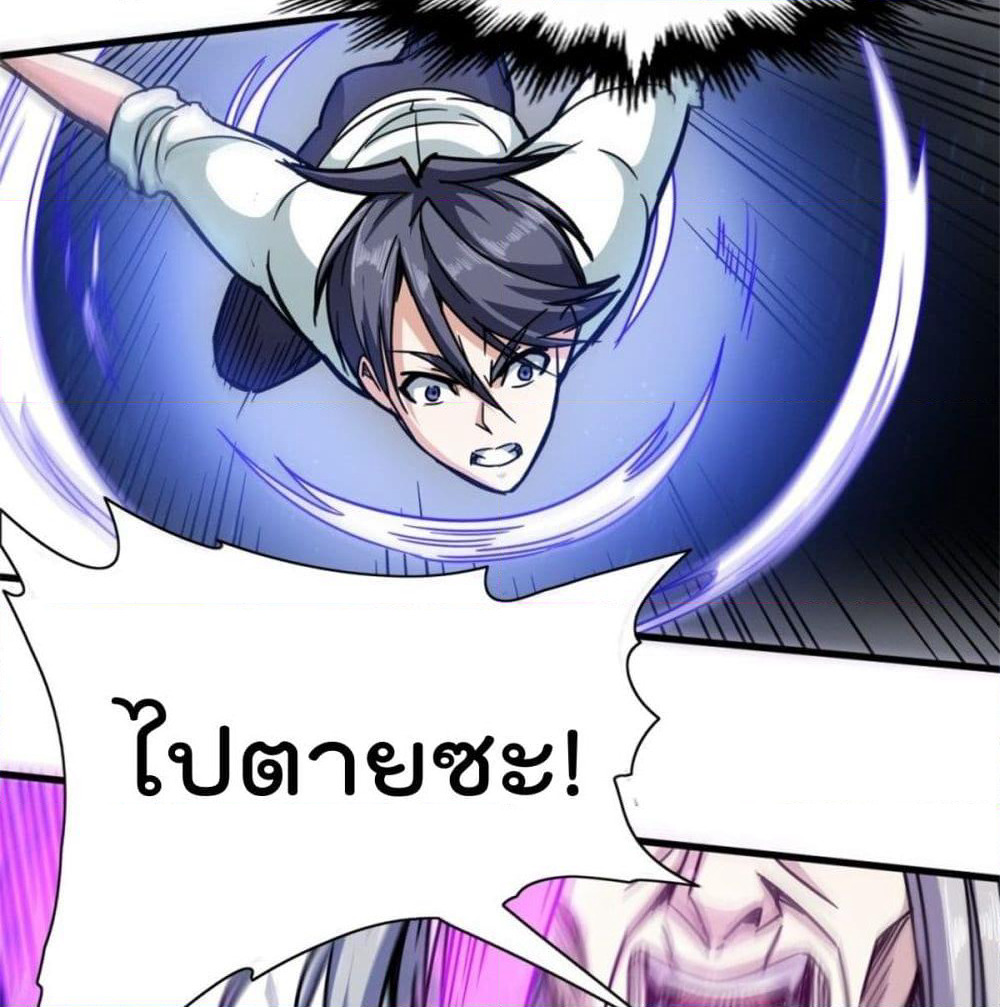 The God Cultivators Return in The City ราชันเซียนหมื่นภพหวนคืนแห่งนคร page 34