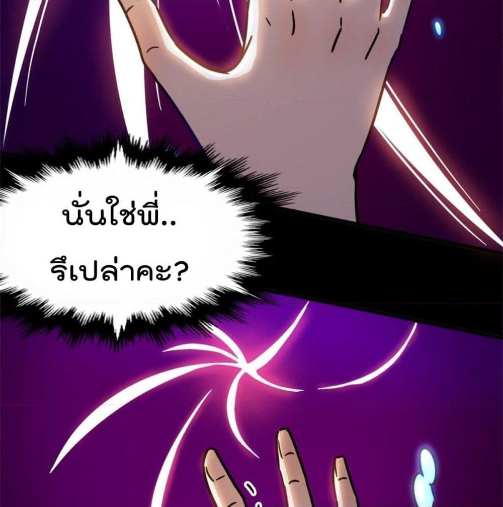 The God Cultivators Return in The City ราชันเซียนหมื่นภพหวนคืนแห่งนคร page 52
